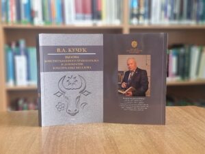 Презентация книги «Вызовы конституционного правопорядка и демократии в Республике Молдова»