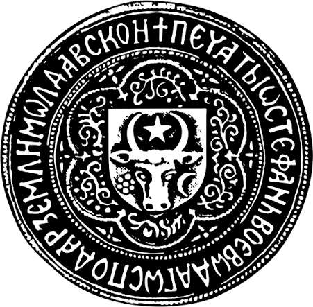 Печать Штефана чел Маре!